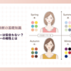イエベ秋にネイビーは似合わない？【イエベ秋とネイビーの相性とは】