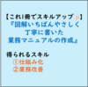 【仕事ができる人の仕事術・ビジネス書300】図解いちばんやさしく丁寧に書いた業務マニュアルの作成(感想レビュー)