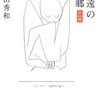 「白鳥の歌」と「詩人の恋」