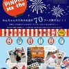 2023/07/29(土)  16:00～20:00 場所 東平面駐車場 わんこのための ナイトフリマ  PINPIN Marche 開催