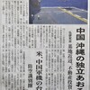 中国共産党「沖縄独立工作」「北海道独立工作」