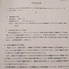 衣725労働組合との交渉記録の審査請求