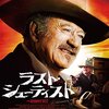 ラスト・シューティスト（DVD）