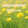 春の不調に“足踏みゆっぽ”時間を｜ゆるんで整う自律神経ケアのすすめ  