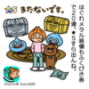 DQさんぽ　Vol.426