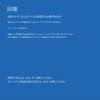 【Windows10】「回復」エラーコード: 0xc0000225をBcdbootで復旧