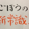 ごぼうの新常識 剥かない さらさない そして…