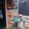 栗山町の東京堂コーヒー店