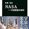  NASA−宇宙開発の60年