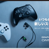 GRAPHT新作ゲームパッド『Omni Plus』発売決定！スティック交換・背面ボタン搭載でプレイスタイルを拡張【予約開始】