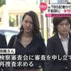 山口敬之が伊藤詩織さんをレイプしたとする事件とデートレイプ・ドラッグ