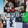 都会の大学に進学する娘（息子）の素行調査の必要性について