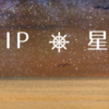 物語が重なって重なって・・・//２０２３年のすごくダイジなこと