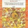 『日本残酷物語　１』その２　――飢饉から生まれた人食い女