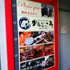 魚が美味しい！『絶対盛り』がおススメ＠かんどころ 蒲田店