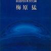 梅原猛『美と宗教の発見 創造的日本文化論』