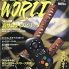 今ネオ・ジオ・ワールド 1995年2月号という雑誌にとんでもないことが起こっている？