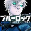 ブルーロック・凪 誠士郎がかっこいい！プロフィール紹介！