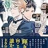 「リチャード宝石商の謎鑑定3.天使のアクアマリン」読了　2020/09/06