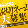 第13回「プロのためのジャンプ＋読切ネーム大募集！」応募受付開始！