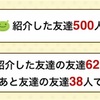 げん玉 友達紹介実績 2019年11月