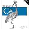 Python文法とC#の文法の比較メモ:条件に当てはまらない場合のスルー処理