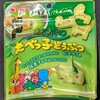 ギンビス 抹茶のたべっ子どうぶつ 40g！値段やカロリーや味は？コンビニで買えるチョコ焼き菓子