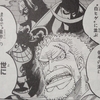 （補足あり）赤髪のシャンクスの前の『四皇』の正体を突き止める【ONE PIECE 第957話】