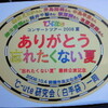 ℃-ute、忘れたくない前橋最終章の夏の思い出…＠ホームウェイ621　本厚木