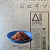 完全食レビュー⑤　日清食品　All-in PASTA　粗引き牛肉のコクと旨みの濃厚ボロネーゼ