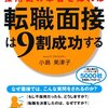 面接での質問は聞きたいことを聞けばいい