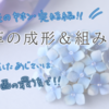 【初心者向け】革花の成形と組み立て｜染色後の革をふっくらと立体的に仕上げるコツ
