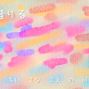 力を借りる