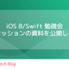 iOS 8/Swift 勉強会 全セッションの資料を公開します #ios8yahoo