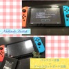 ゲームを 読み込まない Switchも 修理 できます