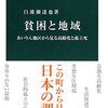 治安の悪い地域に10年住んで分かった事