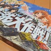  ガルパン「戦車道ゲーム　大洗大作戦！」とエポック社「ドイツ戦車軍団」