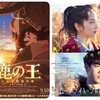 次の週末公開の気になる映画 2021年9月第2週目