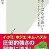 慎武宏『イ・ボミはなぜ強い? 知られざる女王たちの素顔』光文社新書