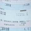 2020年(令和2年)1月の我が家のエコでない電気代　より。 