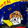 【台湾】統一の「科學麺」の巻