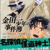 解題『金田一少年の事件簿』（第７回）