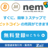 【2018年最新版】スマホでの仮想通貨取引所 Zaif(ザイフ)の登録手順　