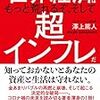 『世界経済はもっと荒れるぞ、そして超インフレだ』　澤上篤人