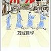 万城目学「鴨川ホルモー」