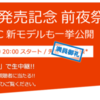 新 Office 発売記念 前夜祭は満員御礼。ニコ生視聴者にも Office 2013 搭載 PC が当たる！