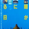 「人類が神になる日」byデニケンから、そして・・・秘密教義・宇宙発生論スタンザより・・・