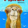 北海道新幹線路線図で東北地方の都道府県をチェック！？