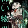 『怖い物件』に隠された暗号＆安在さんが仕掛けた結界