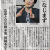 「日本文化を排斥する政党」は自滅する